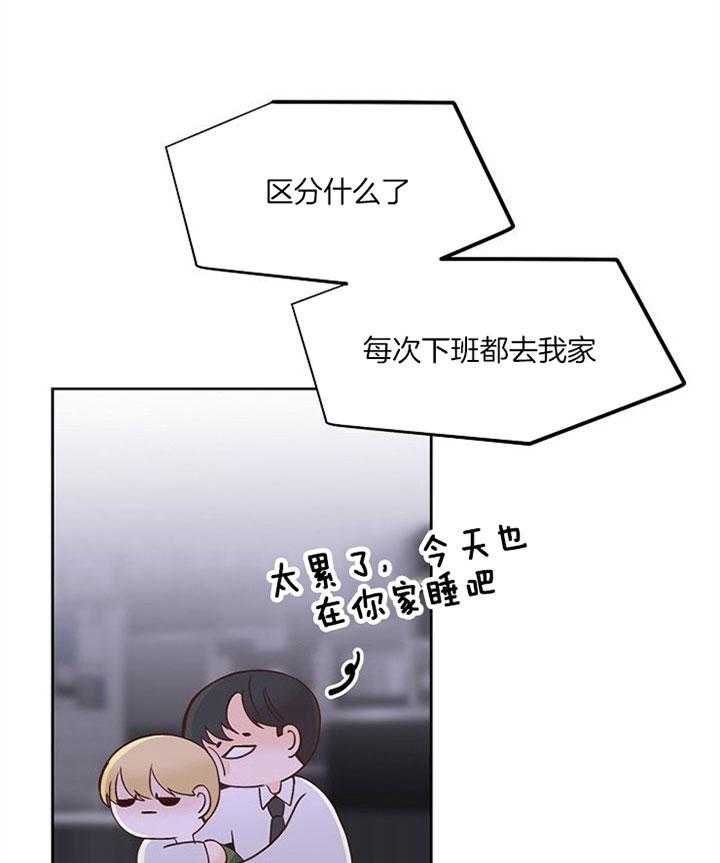 《会长！请放开我》第44话 粘人的糖 第11页