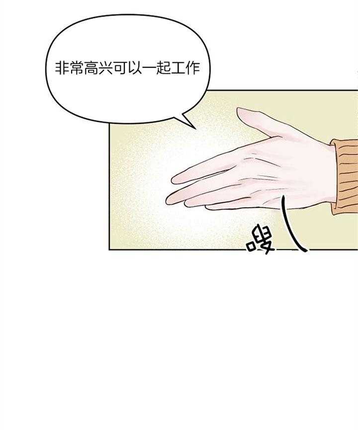 《会长！请放开我》第44话 粘人的糖 第21页