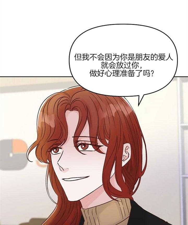 《会长！请放开我》第44话 粘人的糖 第22页