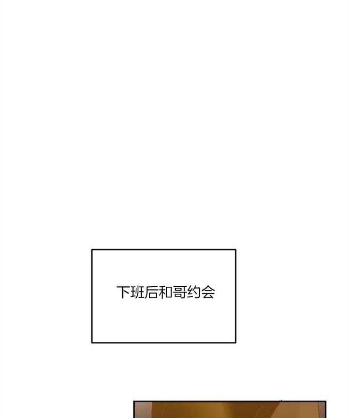 《会长！请放开我》第44话 粘人的糖 第25页