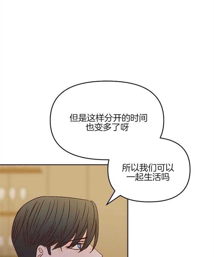 《会长！请放开我》第44话 粘人的糖 第29页