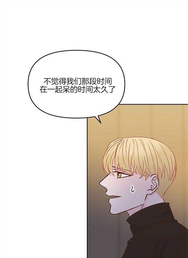 《会长！请放开我》第44话 粘人的糖 第31页