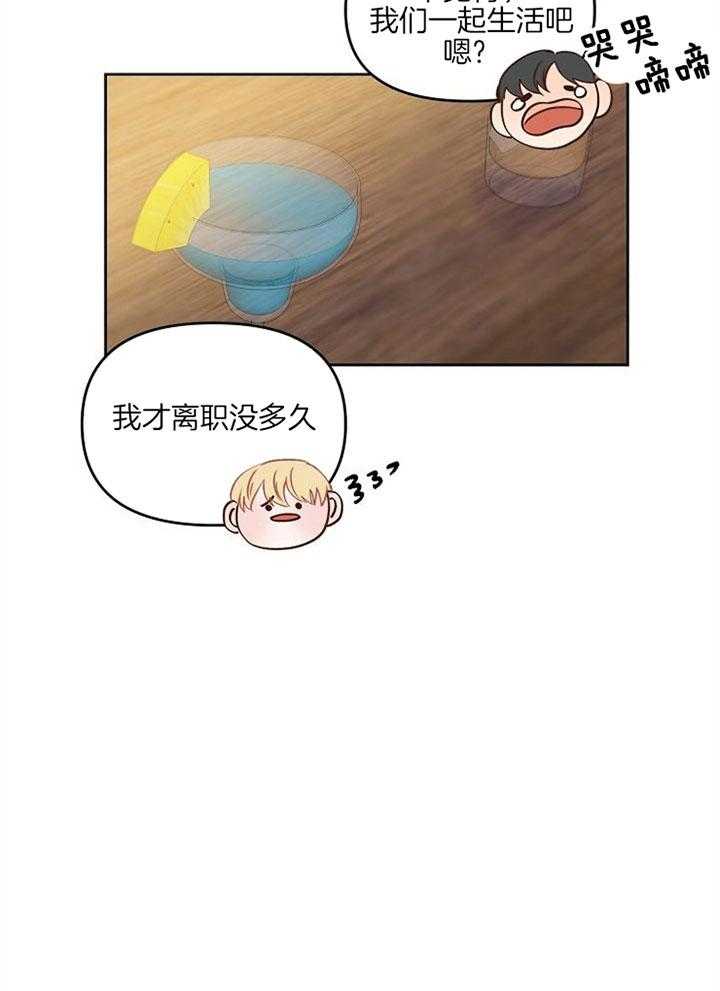 《会长！请放开我》第44话 粘人的糖 第33页