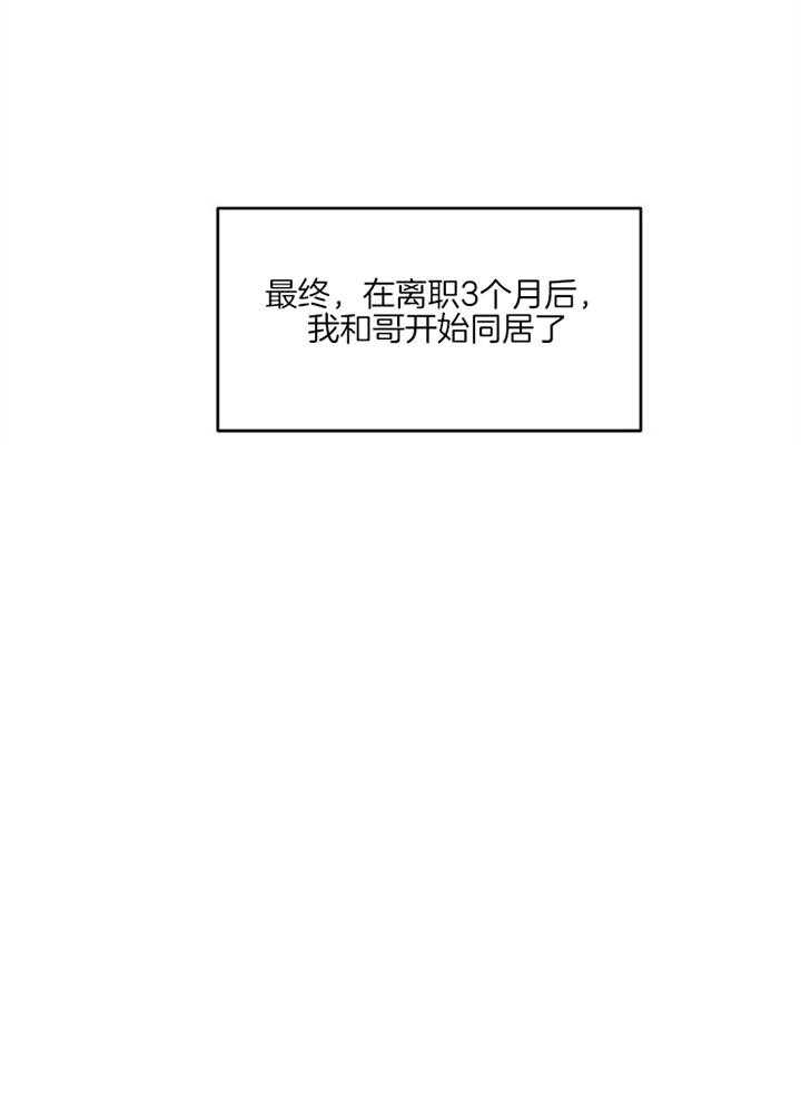 《会长！请放开我》第44话 粘人的糖 第34页