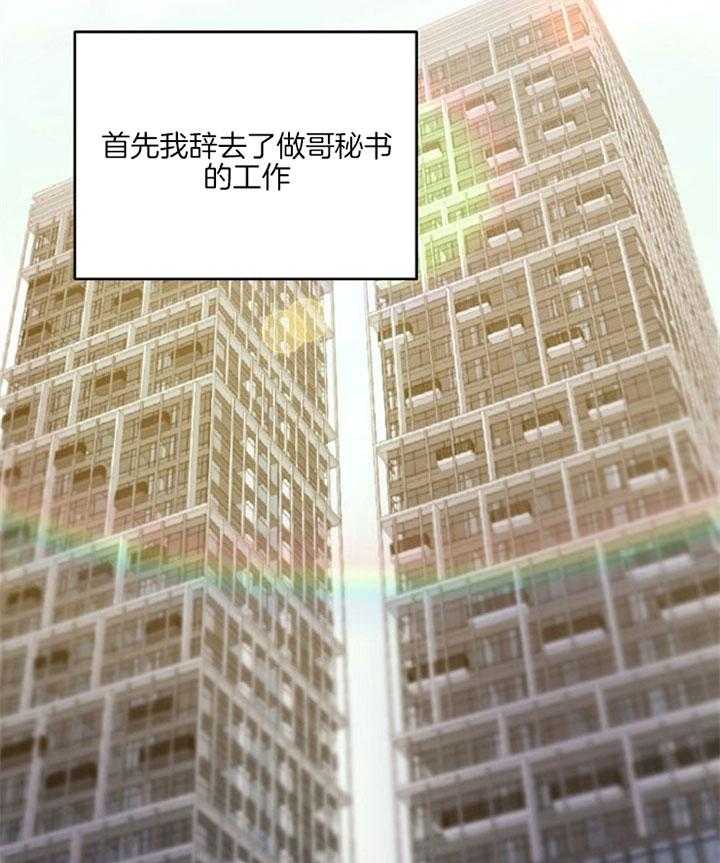 《会长！请放开我》第44话 粘人的糖 第4页