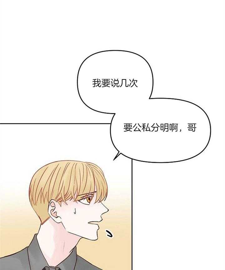 《会长！请放开我》第44话 粘人的糖 第7页