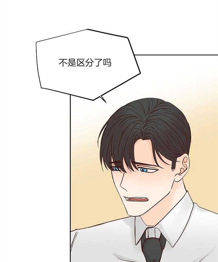 《会长！请放开我》第44话 粘人的糖 第9页