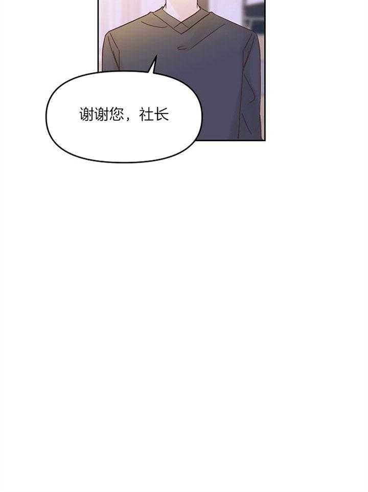 《会长！请放开我》第45话 喜欢的人 第10页