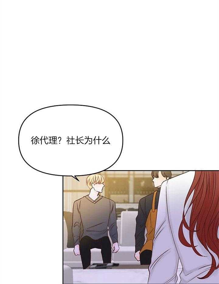 《会长！请放开我》第45话 喜欢的人 第12页