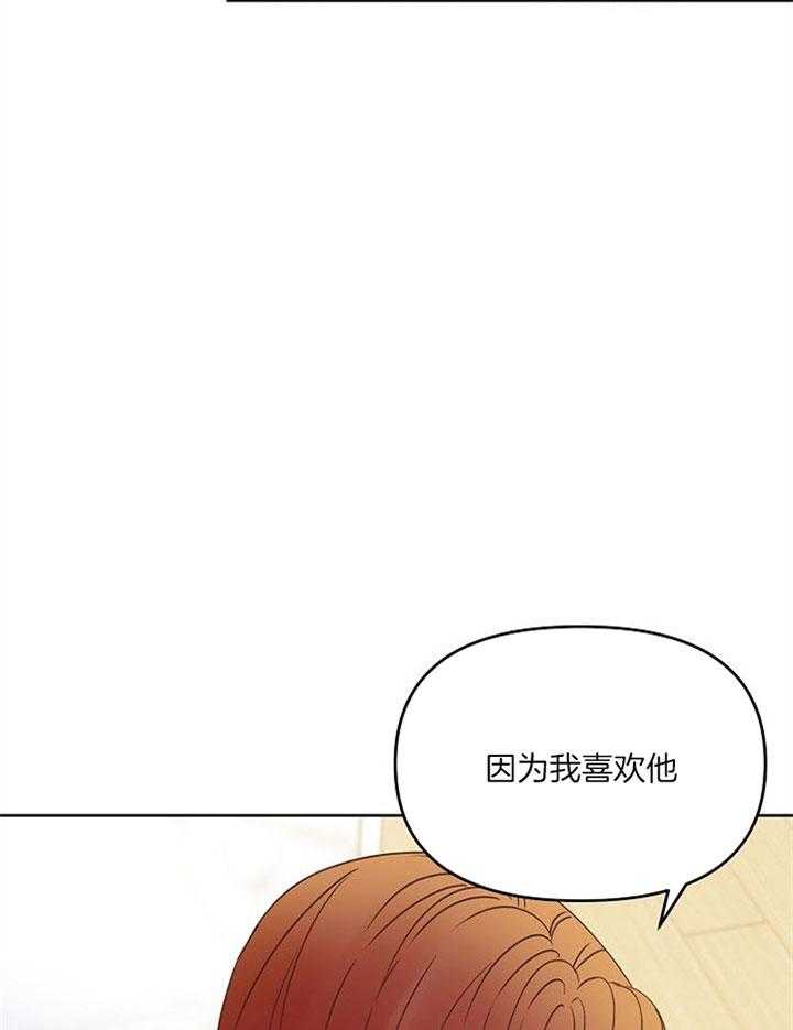 《会长！请放开我》第45话 喜欢的人 第13页