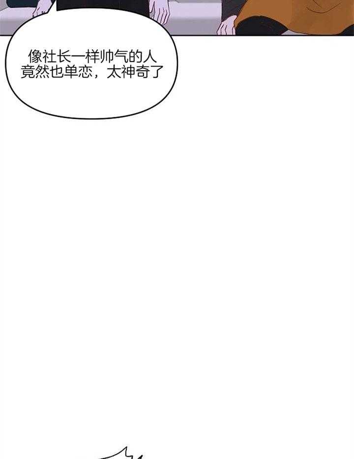 《会长！请放开我》第45话 喜欢的人 第18页