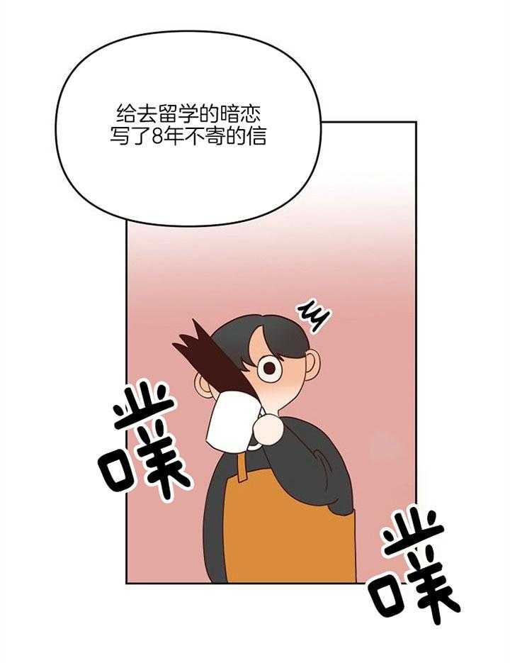 《会长！请放开我》第45话 喜欢的人 第22页