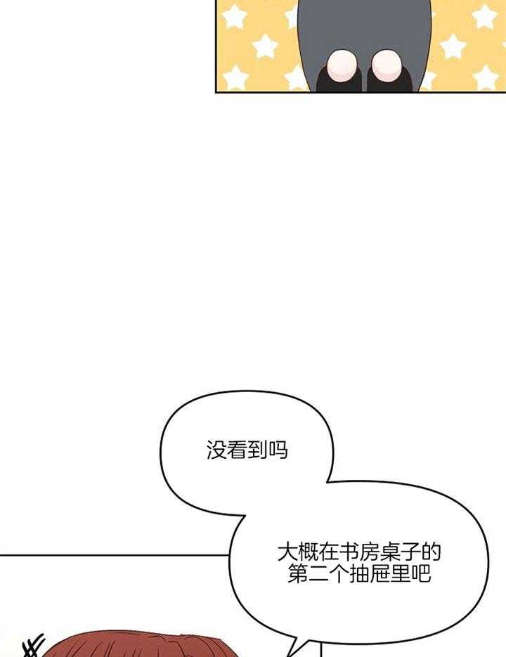 《会长！请放开我》第45话 喜欢的人 第24页