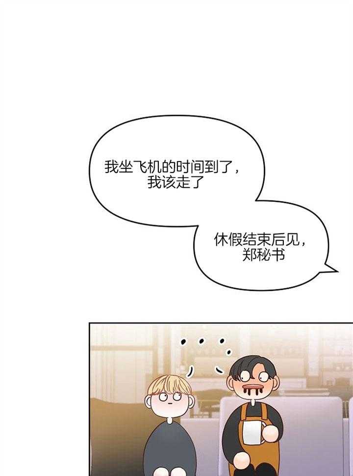 《会长！请放开我》第45话 喜欢的人 第26页