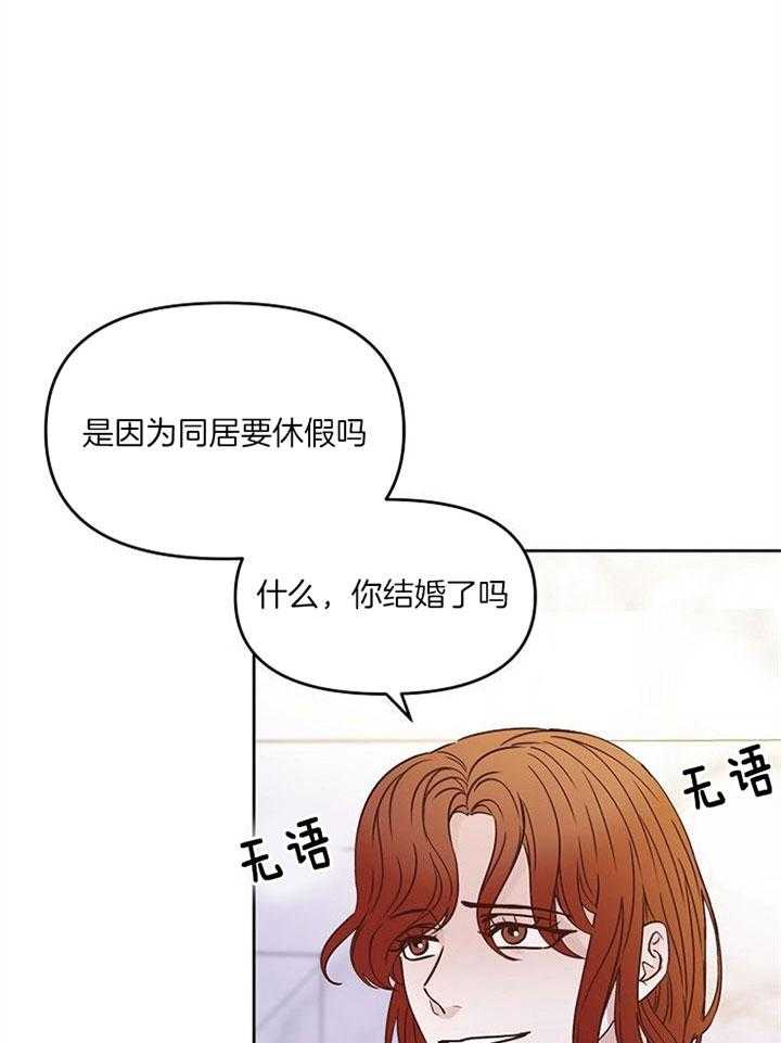 《会长！请放开我》第45话 喜欢的人 第4页