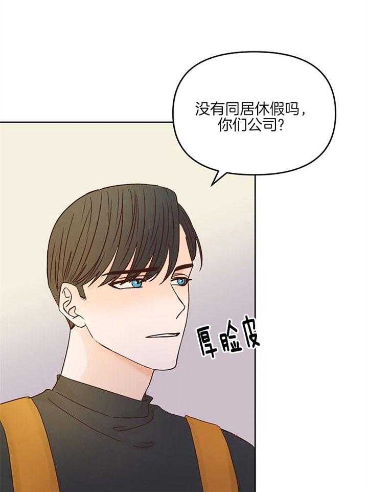 《会长！请放开我》第45话 喜欢的人 第6页