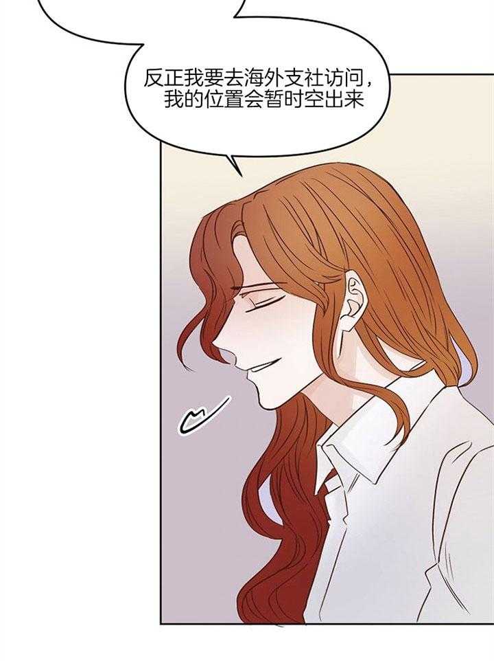 《会长！请放开我》第45话 喜欢的人 第8页