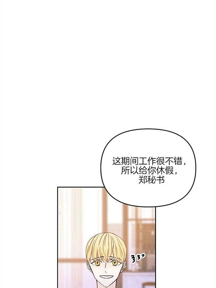 《会长！请放开我》第45话 喜欢的人 第9页