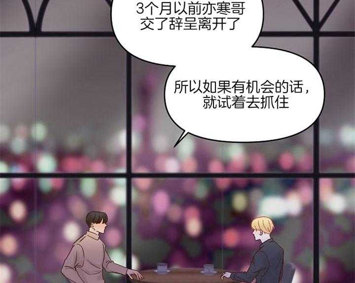 《会长！请放开我》第46话 幸福瞬间（完） 第26页