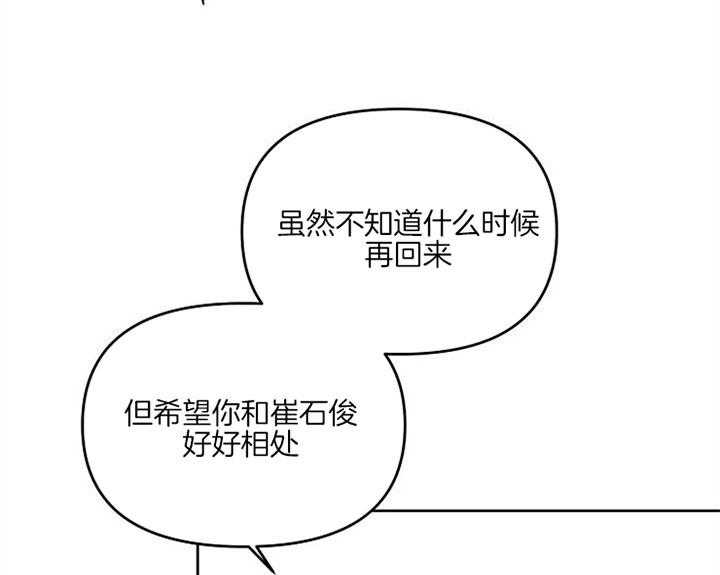 《会长！请放开我》第46话 幸福瞬间（完） 第29页