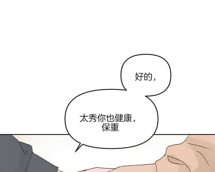《会长！请放开我》第46话 幸福瞬间（完） 第32页