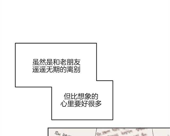 《会长！请放开我》第46话 幸福瞬间（完） 第38页