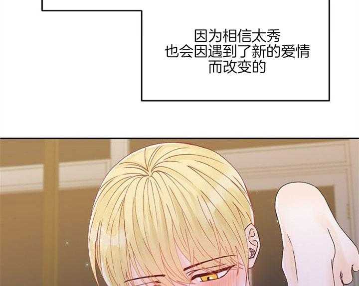 《会长！请放开我》第46话 幸福瞬间（完） 第41页
