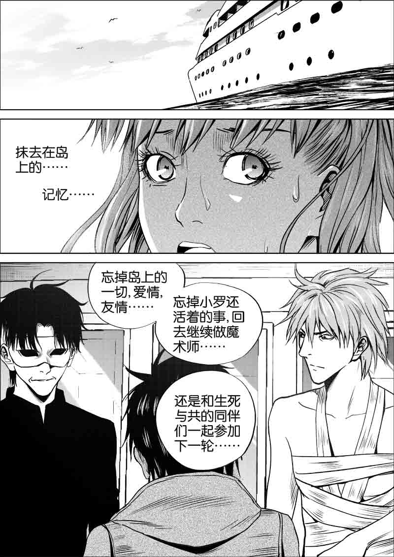 《迷域行者（第一季）》第290话 290 第1页