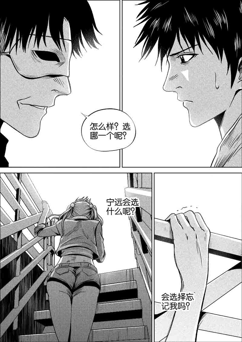 《迷域行者（第一季）》第290话 290 第2页