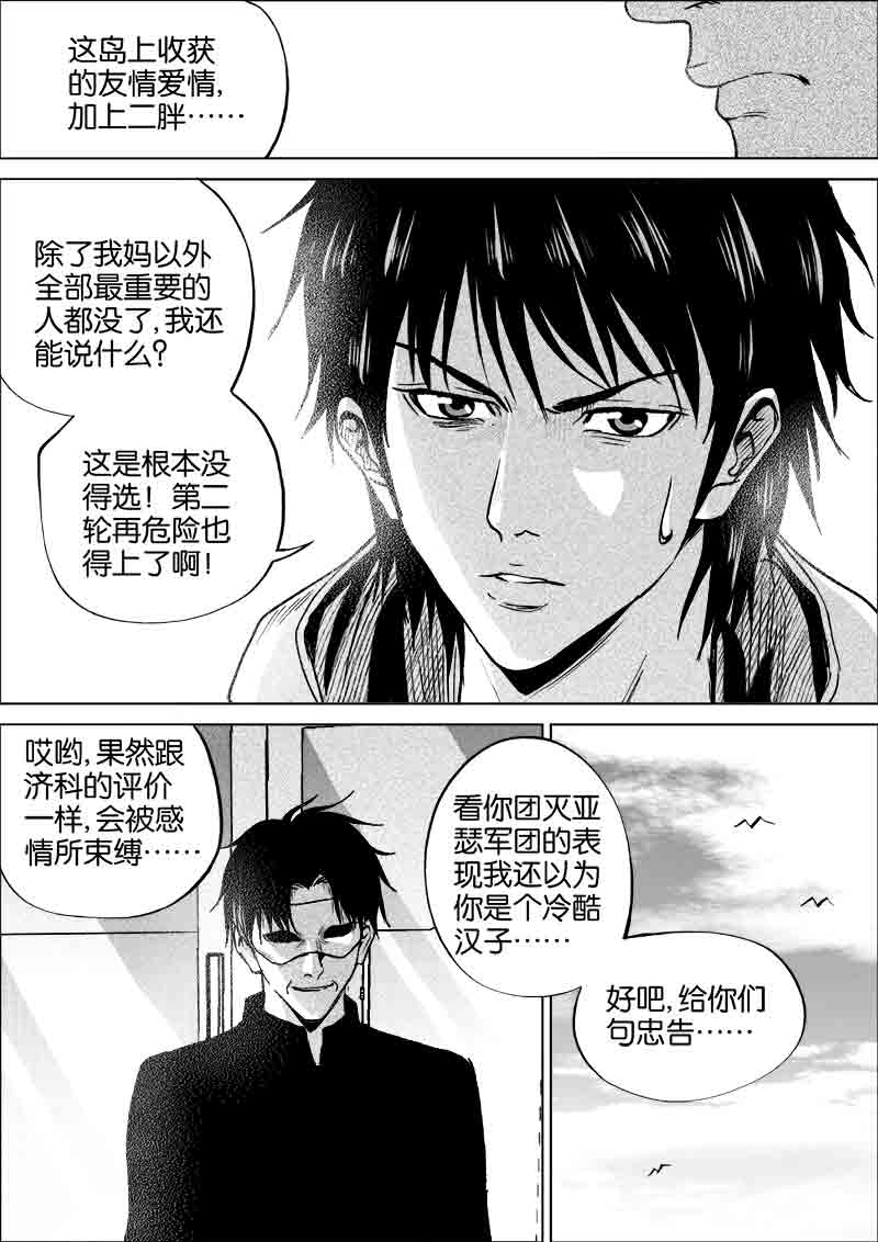 《迷域行者（第一季）》第290话 290 第3页