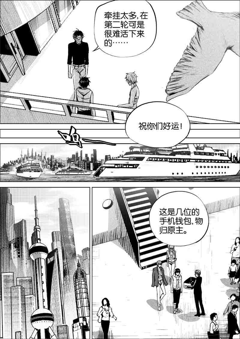 《迷域行者（第一季）》第290话 290 第4页