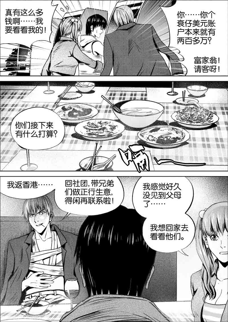《迷域行者（第一季）》第290话 290 第6页