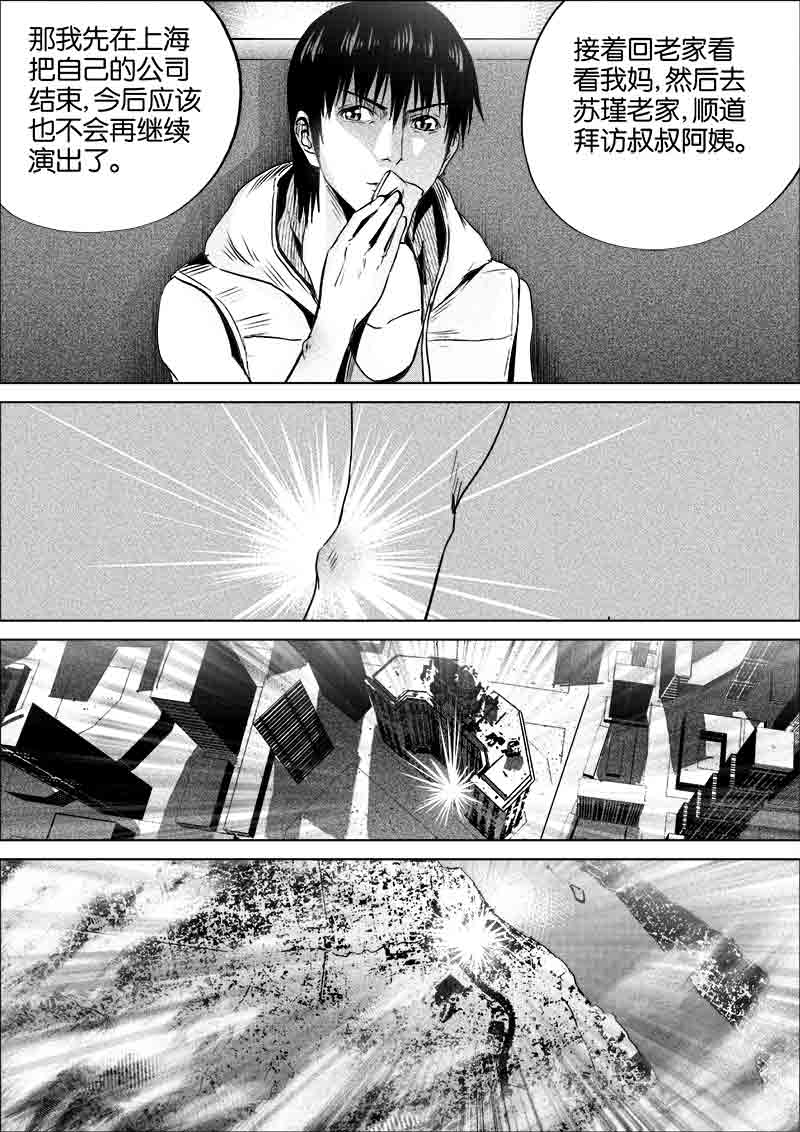 《迷域行者（第一季）》第290话 290 第7页