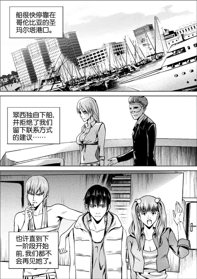 《迷域行者（第一季）》第289话 289 第1页