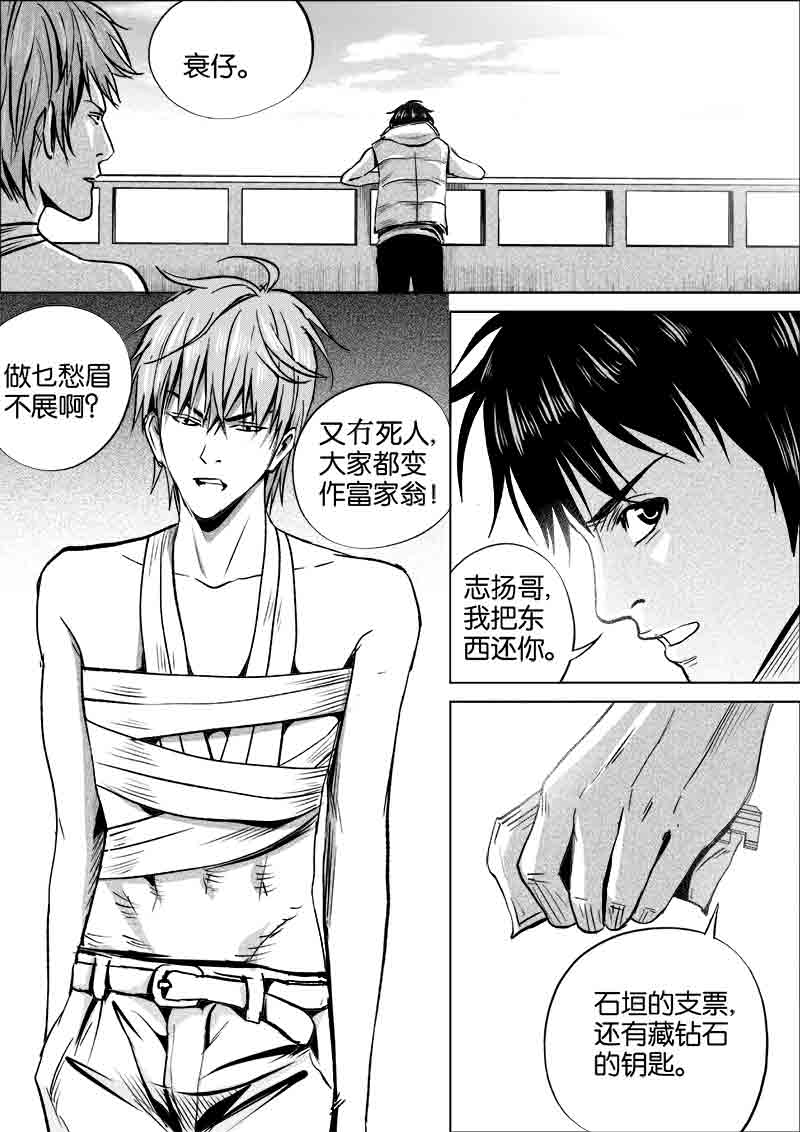 《迷域行者（第一季）》第289话 289 第3页