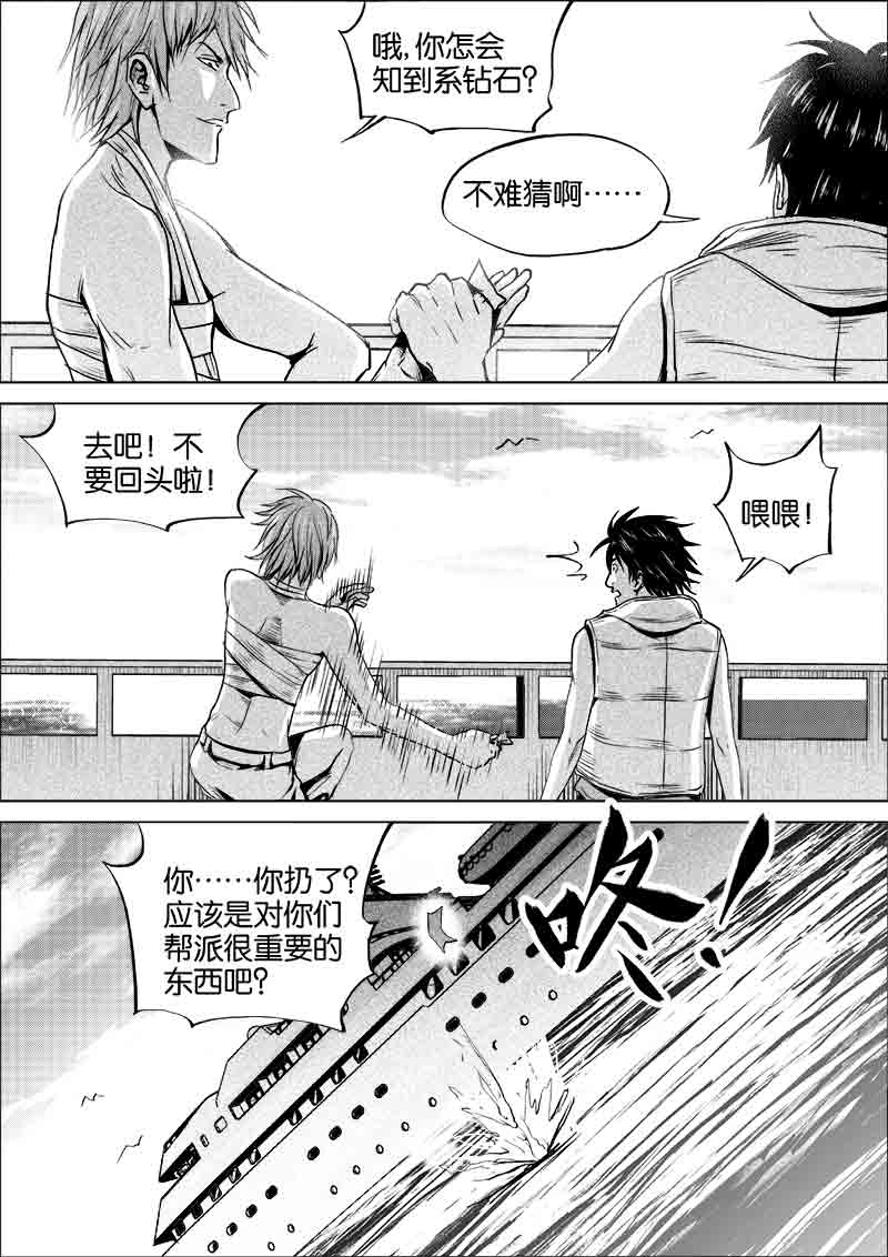 《迷域行者（第一季）》第289话 289 第4页