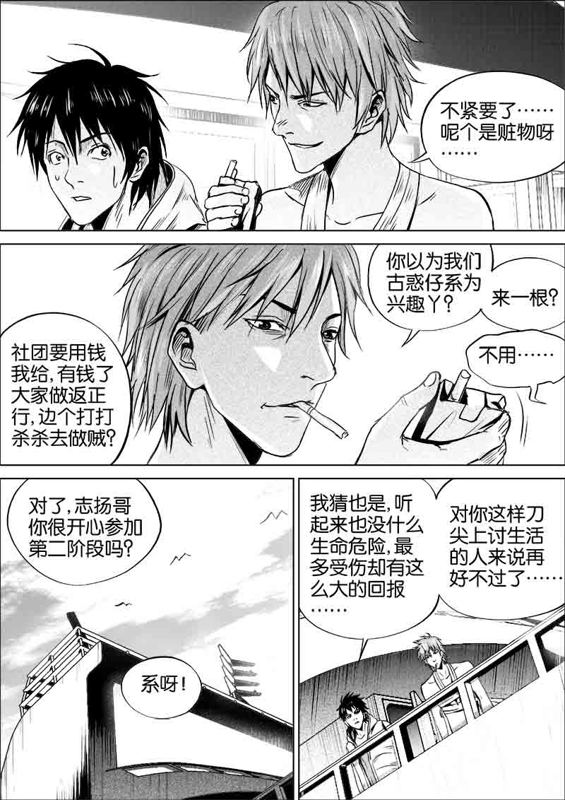 《迷域行者（第一季）》第289话 289 第5页