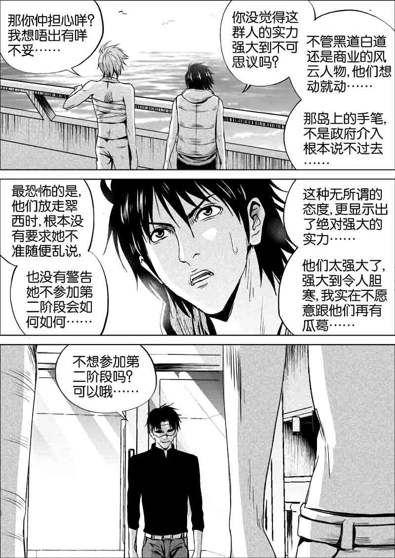 《迷域行者（第一季）》第289话 289 第6页