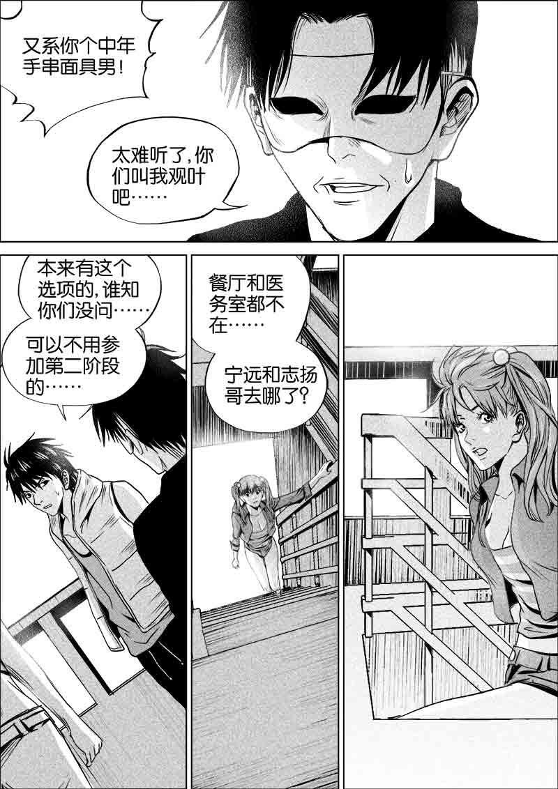 《迷域行者（第一季）》第289话 289 第7页