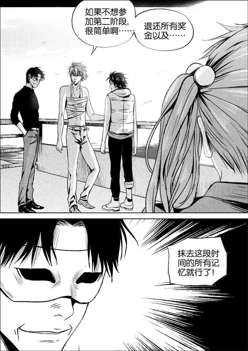 《迷域行者（第一季）》第289话 289 第8页