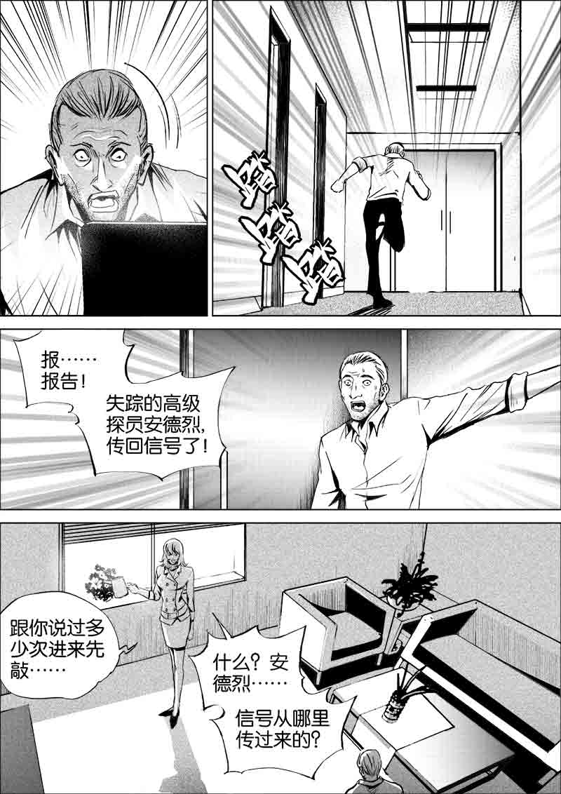 《迷域行者（第一季）》第291话 291 第1页