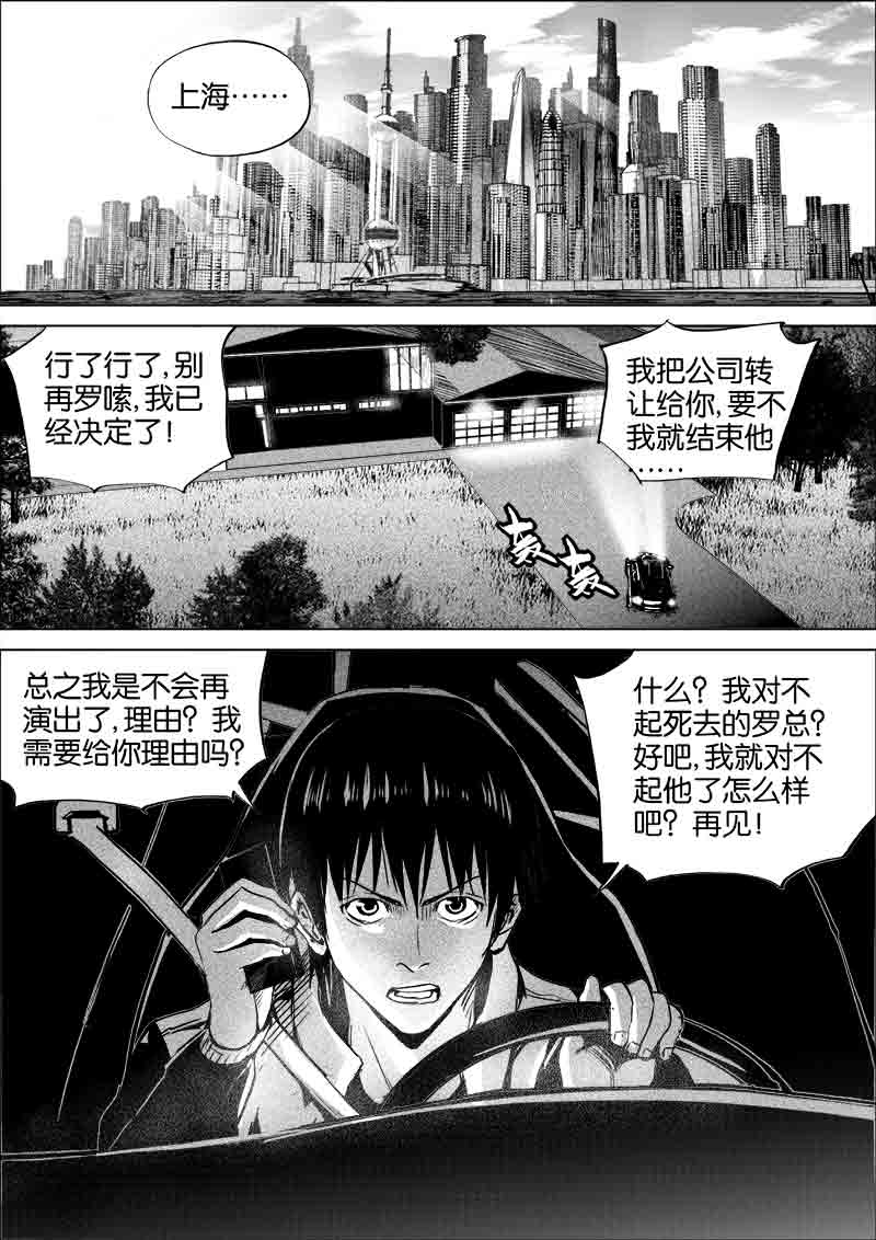 《迷域行者（第一季）》第291话 291 第2页