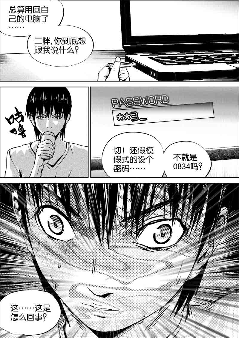 《迷域行者（第一季）》第291话 291 第4页