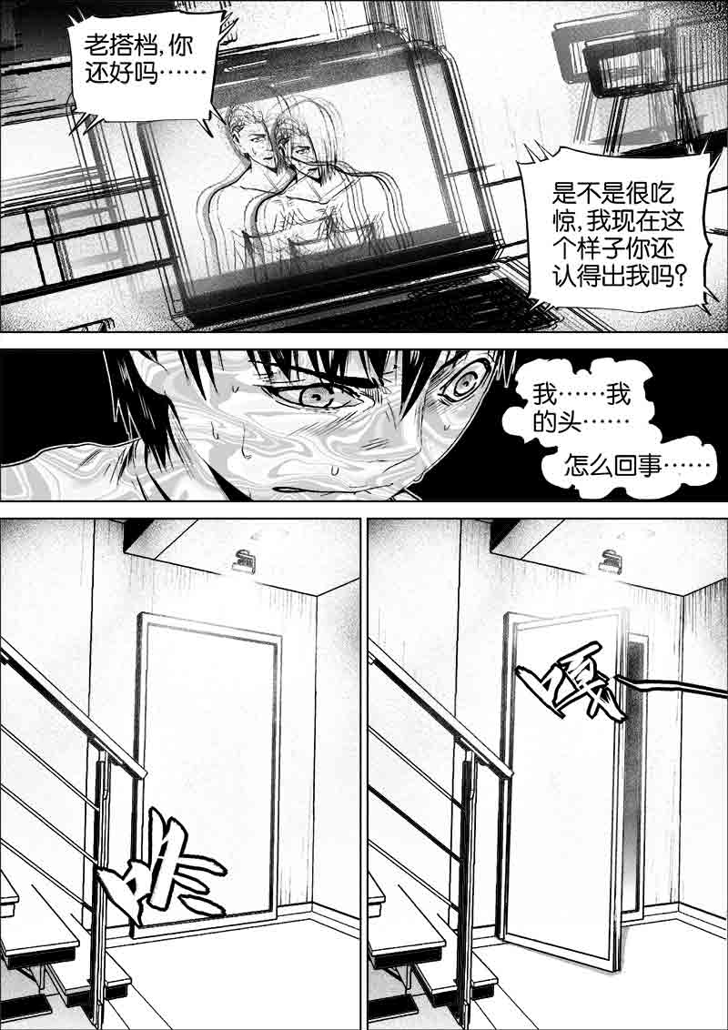 《迷域行者（第一季）》第291话 291 第5页