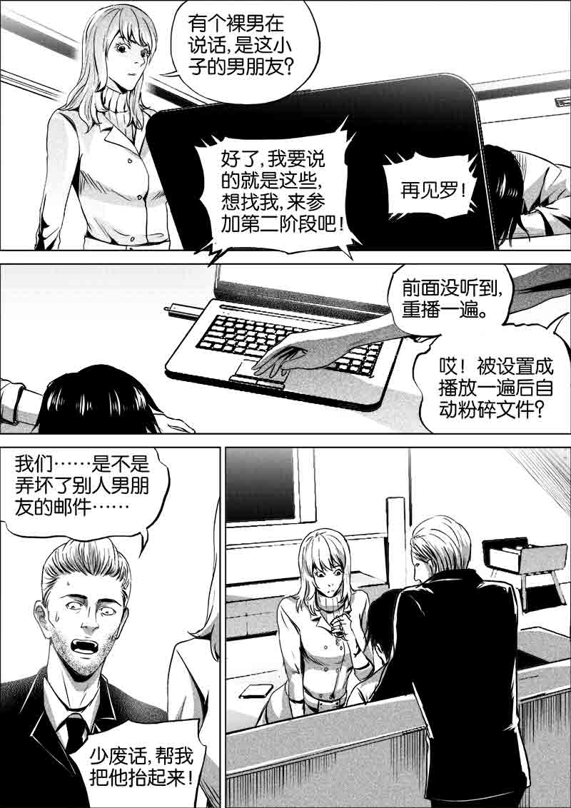 《迷域行者（第一季）》第291话 291 第7页