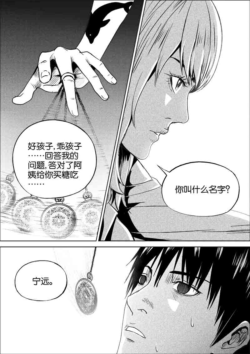 《迷域行者（第一季）》第291话 291 第8页