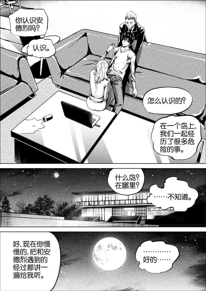 《迷域行者（第一季）》第291话 291 第9页