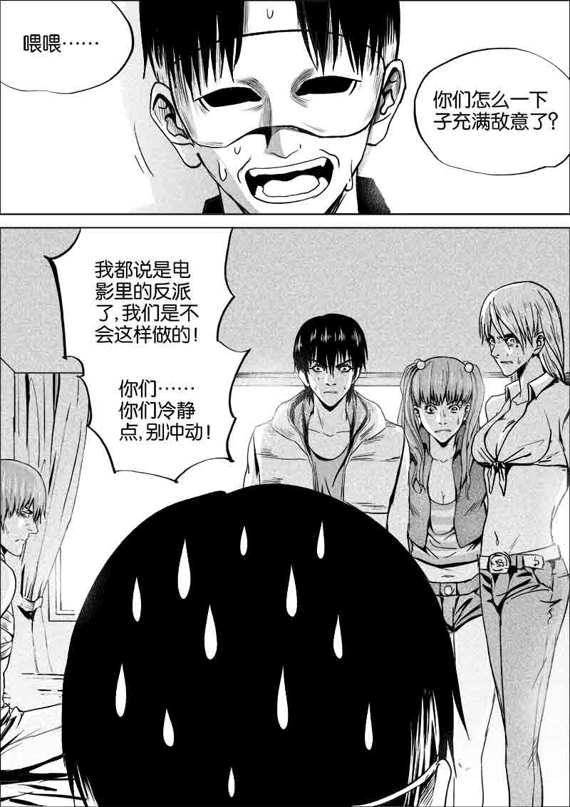 《迷域行者（第一季）》第288话 288 第1页
