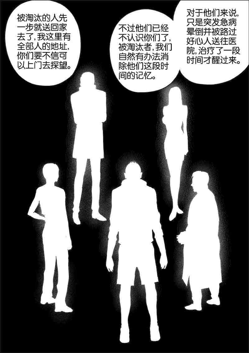 《迷域行者（第一季）》第288话 288 第2页