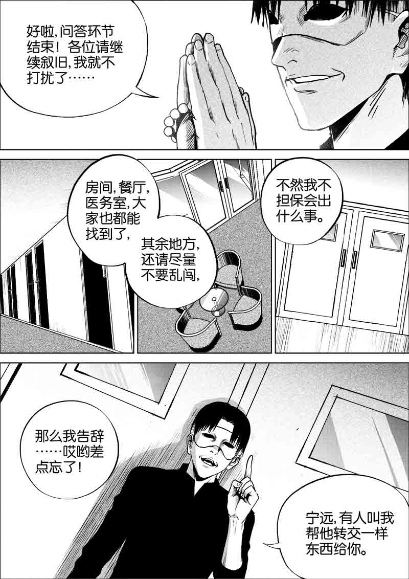 《迷域行者（第一季）》第288话 288 第3页
